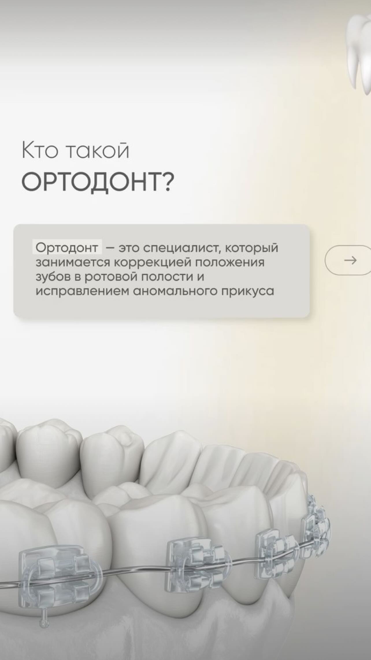 Ортодонтия