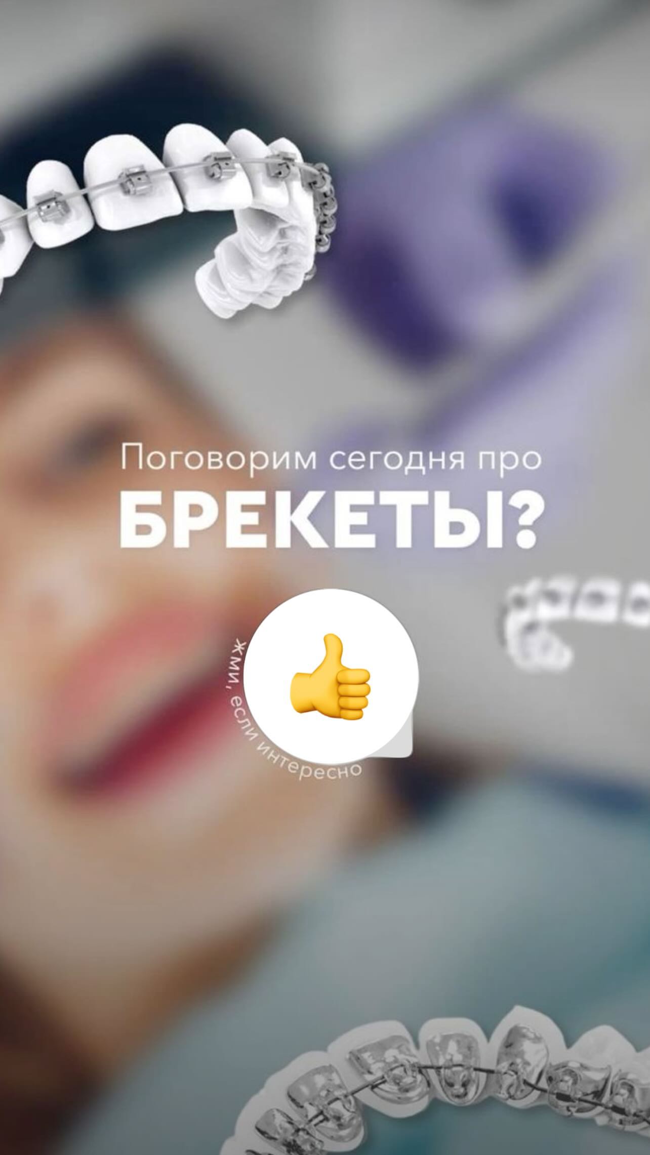 Ортодонтия