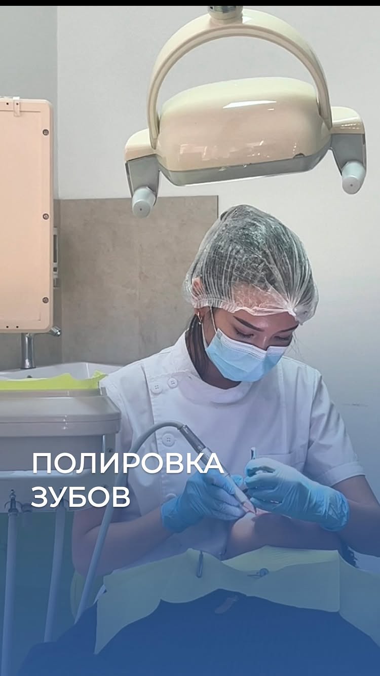 Полировка зубов